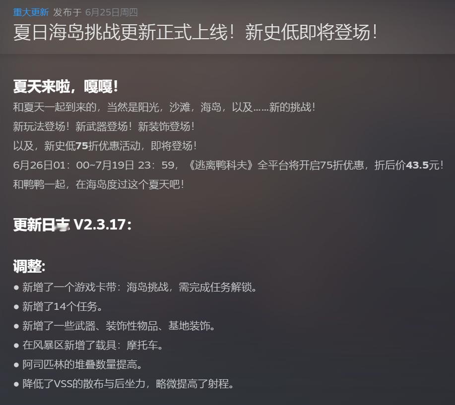 鸭科夫新补丁多了一个新地图 