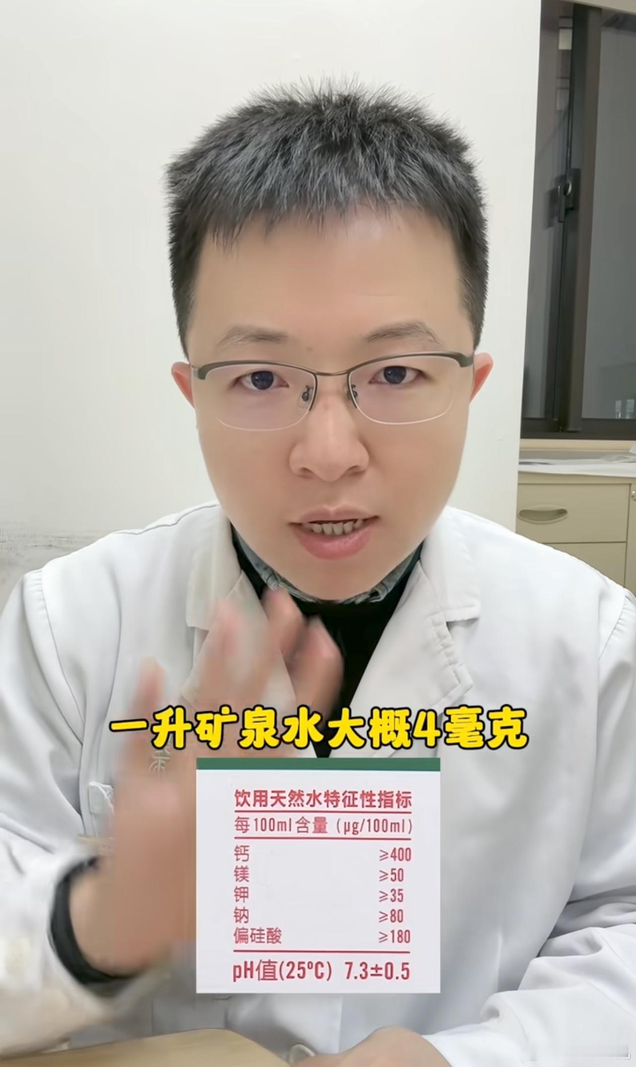 员工称胖东来不卖农夫山泉绿瓶水 昨天看短视频，不少医生已经确认了矿泉水中所含的矿