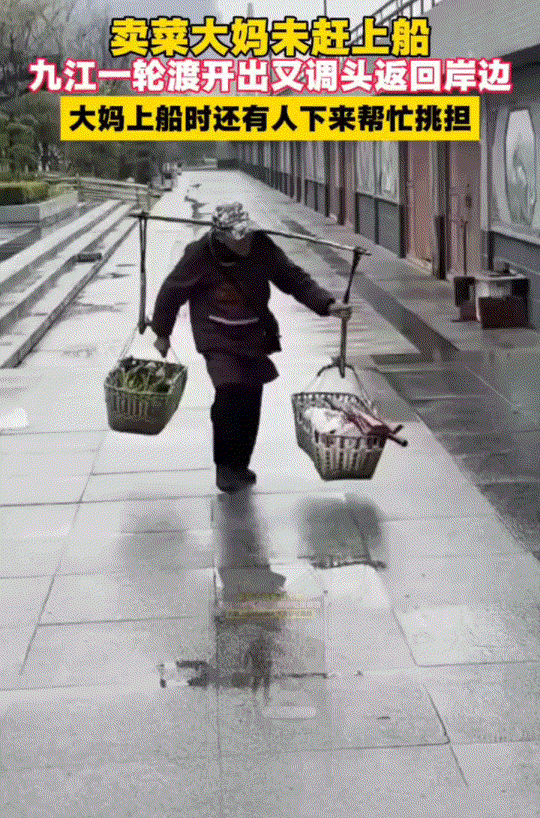 太暖心了！江西九江，八旬卖菜老人挑着担子没赶上轮渡，没想到在其焦急追赶轮渡时，都