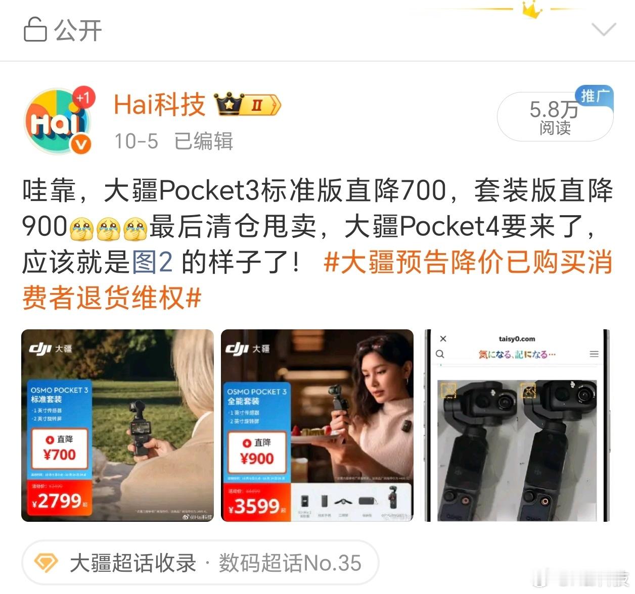 大家摆平心态，Pocket3早买早享受晚买享折扣，不要大吵大闹，能退就退，不能退