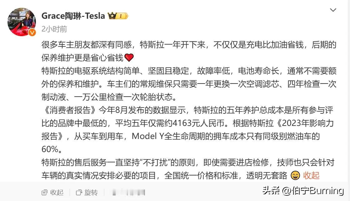 特斯拉副总裁陶琳说特斯拉的维修保养是所有车系里面最低的，问了一圈周边开特斯拉的朋