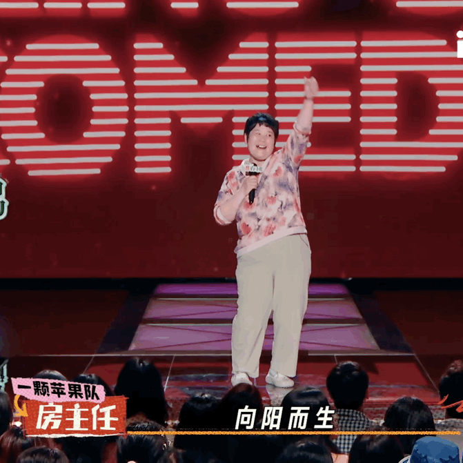 女脱口秀演员 血肉疯长的声音脱口秀 喜单2女脱口秀演员们都是好宝宝！比如今天房主