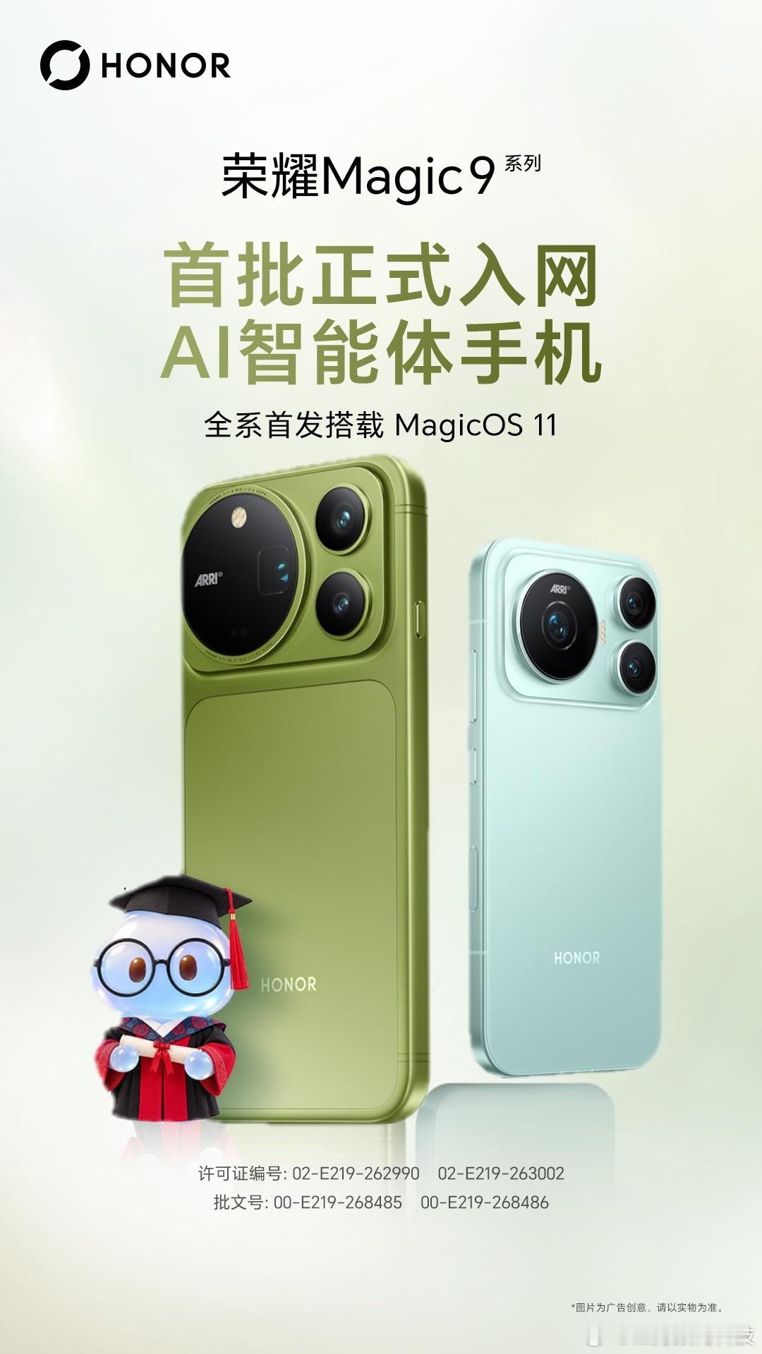 荣耀magic9荣耀 刚刚收到一条信息，恭喜您正式获得荣耀Magic9 Pro 