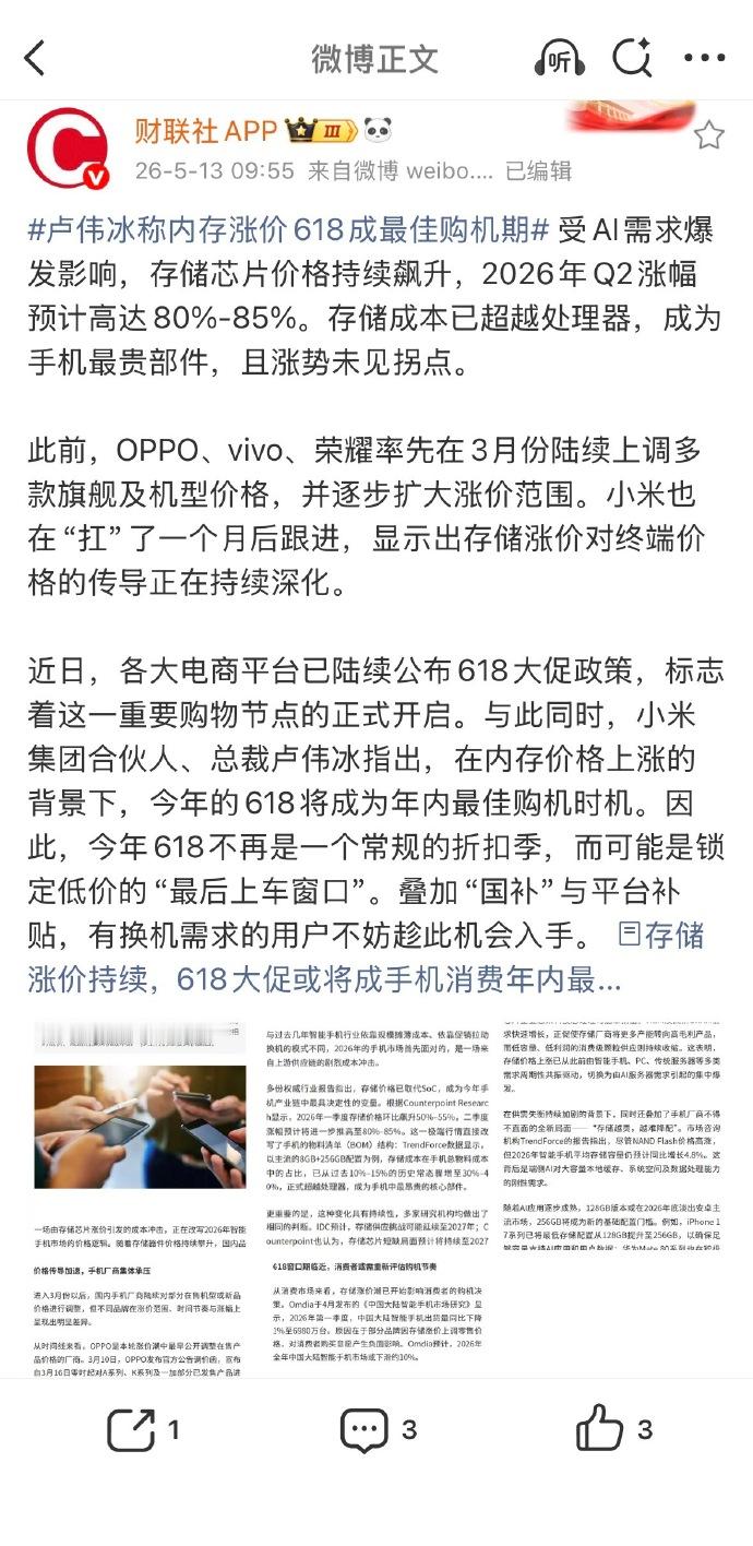 卢伟冰称内存涨价618成最佳购机期今年这波“618可能真是年内相对合适的购机窗口