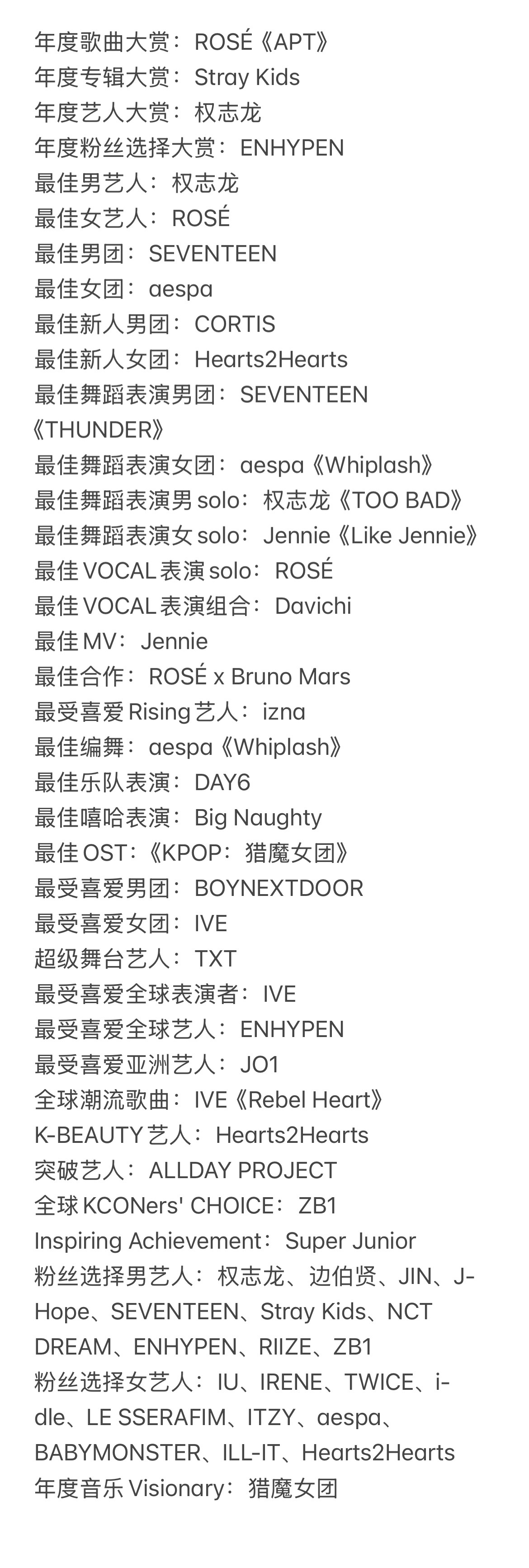 橘子夜聊 MAMA完整获奖名单 