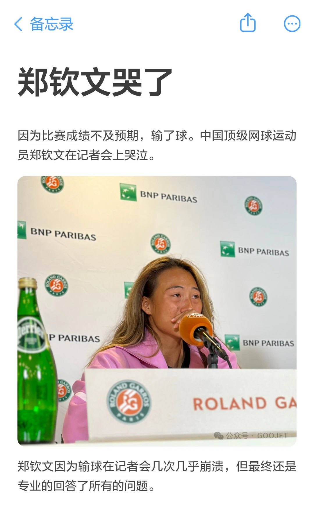 郑钦文哭了