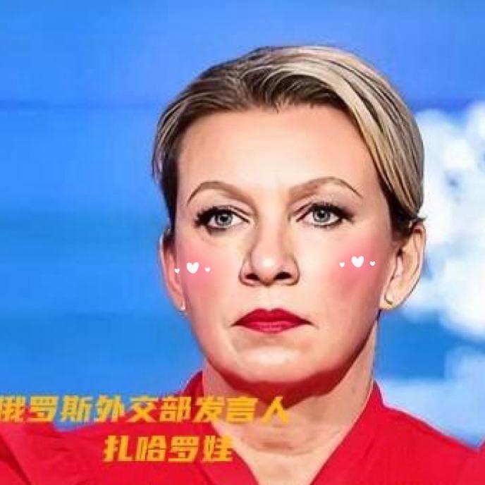 快讯！特朗普松口了？

俄罗斯🇷🇺外交部官宣

1月9号，俄罗斯外交部扎哈罗