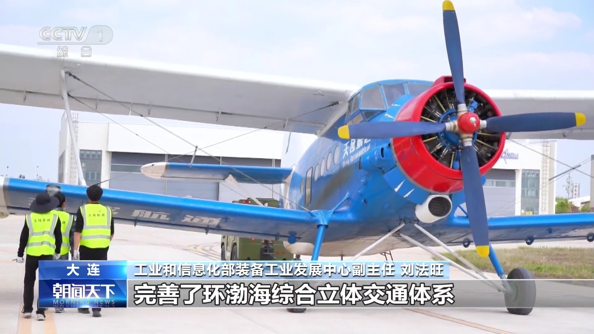 29日，国内首条跨渤海无人机物流航线通航，这条航线往返大连、青岛两城市，采用的这