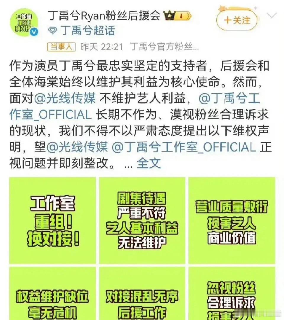 丁禹兮粉丝向工作室以及公司维权，光线旗下的辛云来、任敏、孙千、章若楠的工作室微博