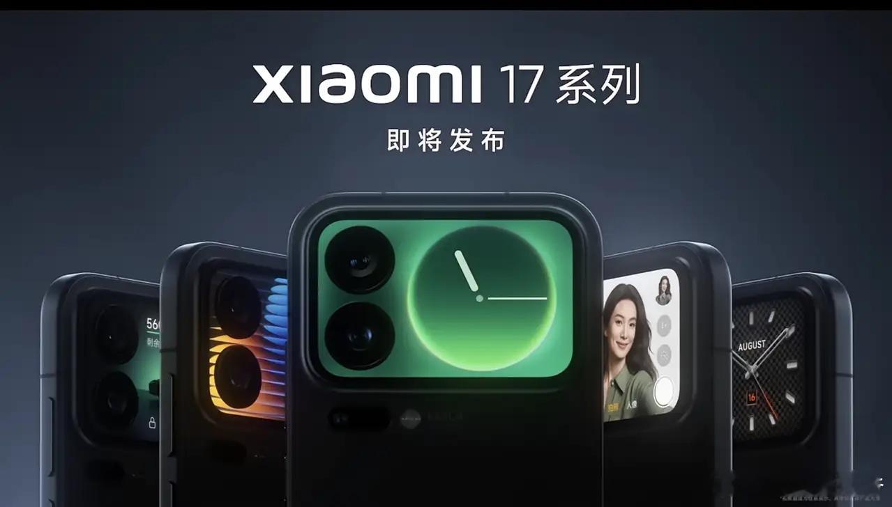 小米17这质感，就问友商怕不怕[酷] ​​​