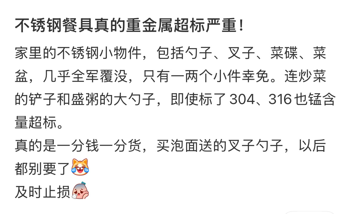 不锈钢餐具你有点不礼貌了特别是便宜赠品款的铁勺、不锈钢餐具真的不能随便用。一分价
