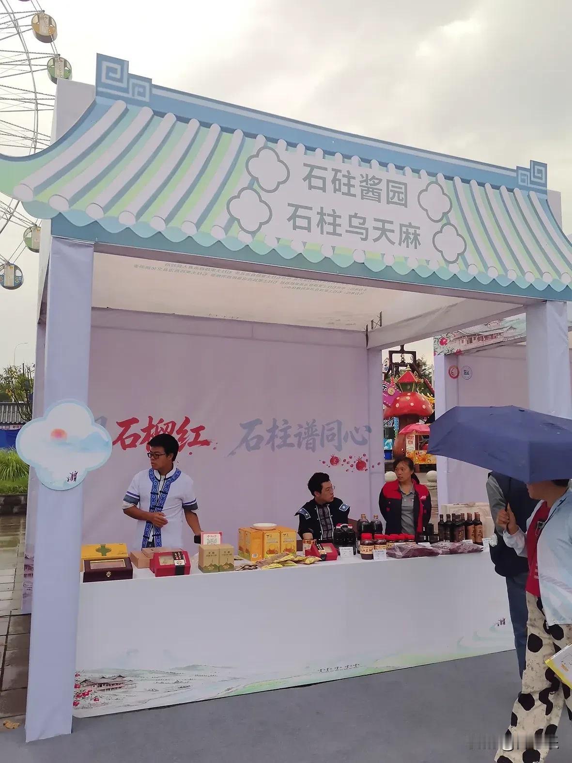 雨中逛石柱特产摊，把山里的味道带回家

雨还在下，大剧院广场上的展棚却没闲着。我
