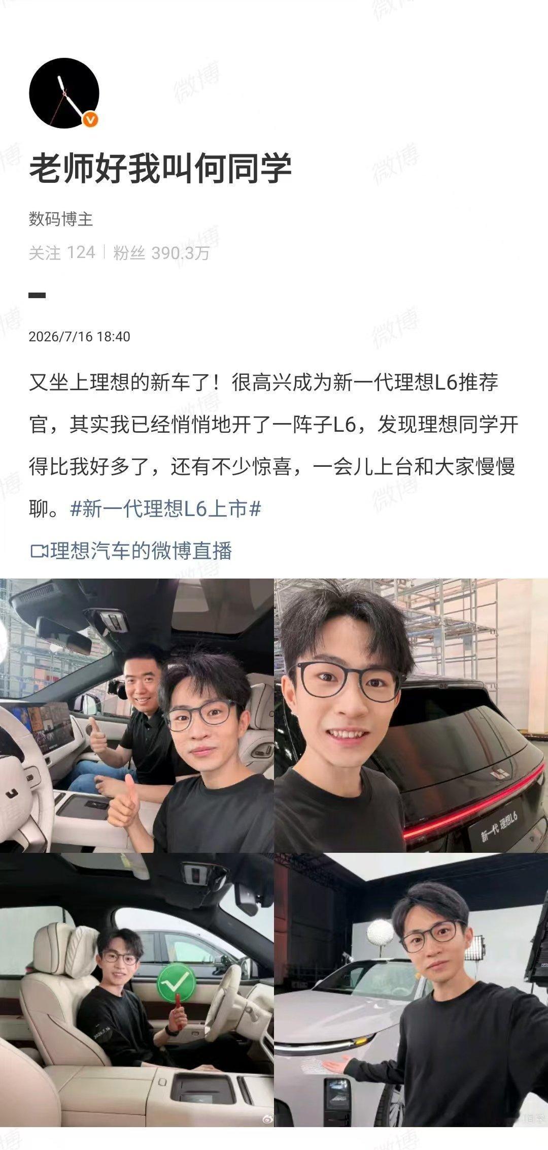 原来理想 L6 发布会请了何同学 
