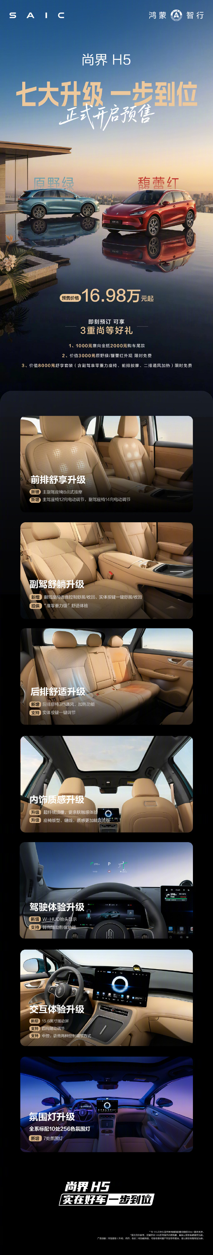 马上粤港澳大湾区车展，又有很多的新车亮相。这次车展上面，鸿蒙智行全体车型都会亮相