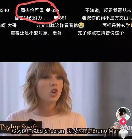 周杰伦和霉霉还有摩擦啊😦？ 