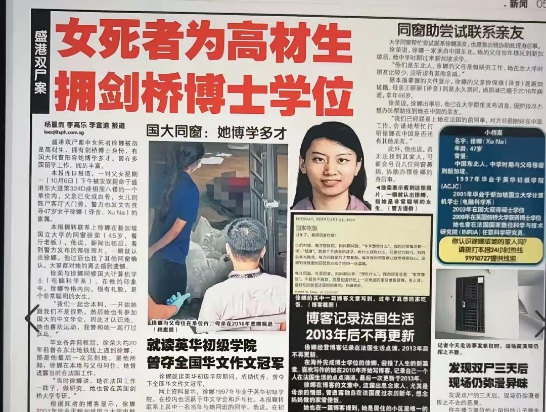 剑桥女博士竟饿死在家中，真让人揪心。她本硕读的国大，后来拿了剑桥博士学位，却得了