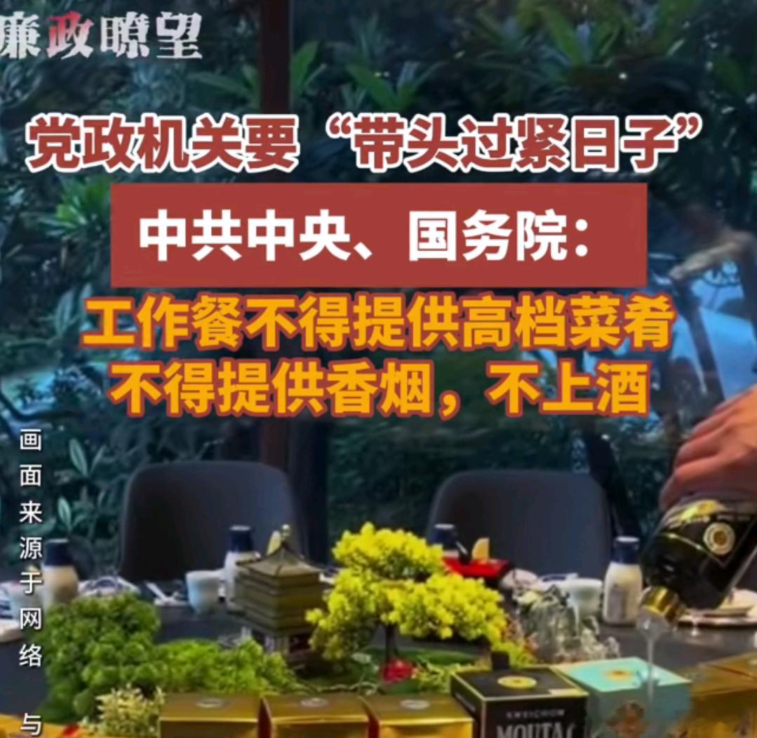 带头过紧日子 ​​​