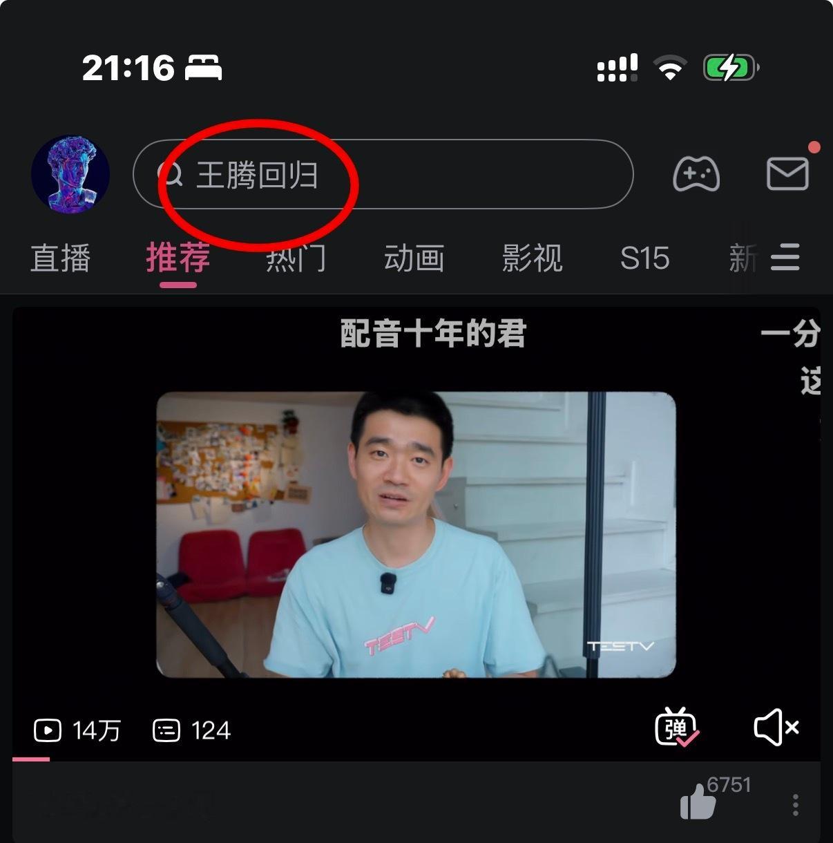 b站的词条能预言王腾回归吗？ ​​​