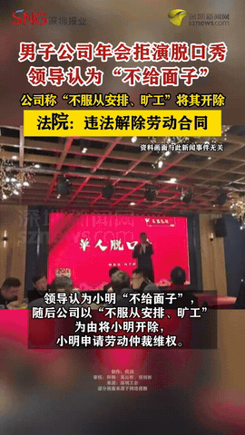 “平时当牛马，年底还要当猴，谁乐意啊？”深圳，一公司要举办年会，公司领导遂指定一