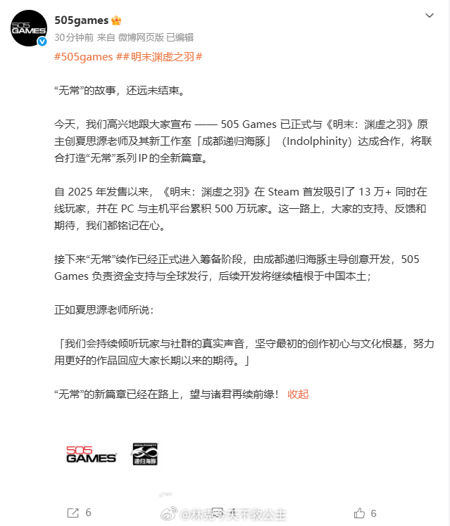 《明末：渊虚之羽2》正式公开制作！夏思源担任开发，初始投资2150万欧元 明末渊