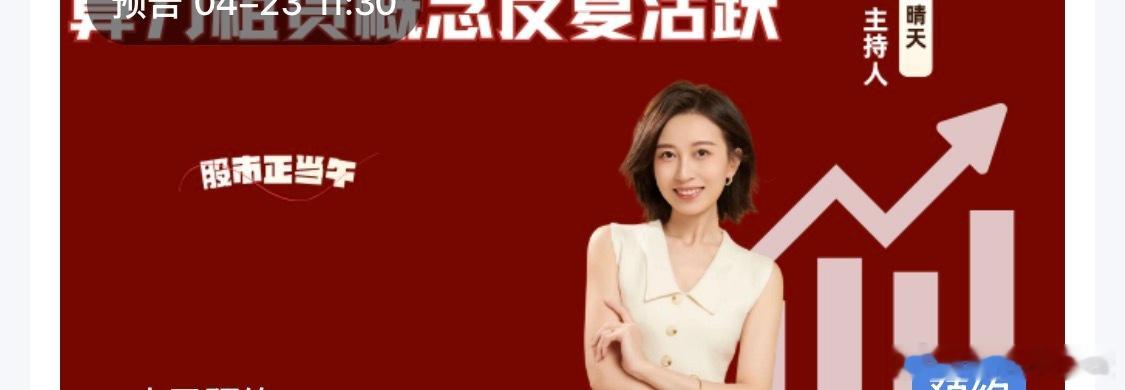 应浙江经济广播邀请，将新增加在每周一中午11点半到12点与主持人浙沪视频连线直播