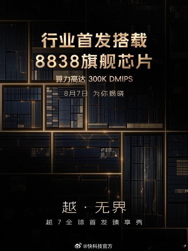【算力可达300K DMIPS！广汽传祺越7官宣行业首搭8838旗舰芯片】广汽传