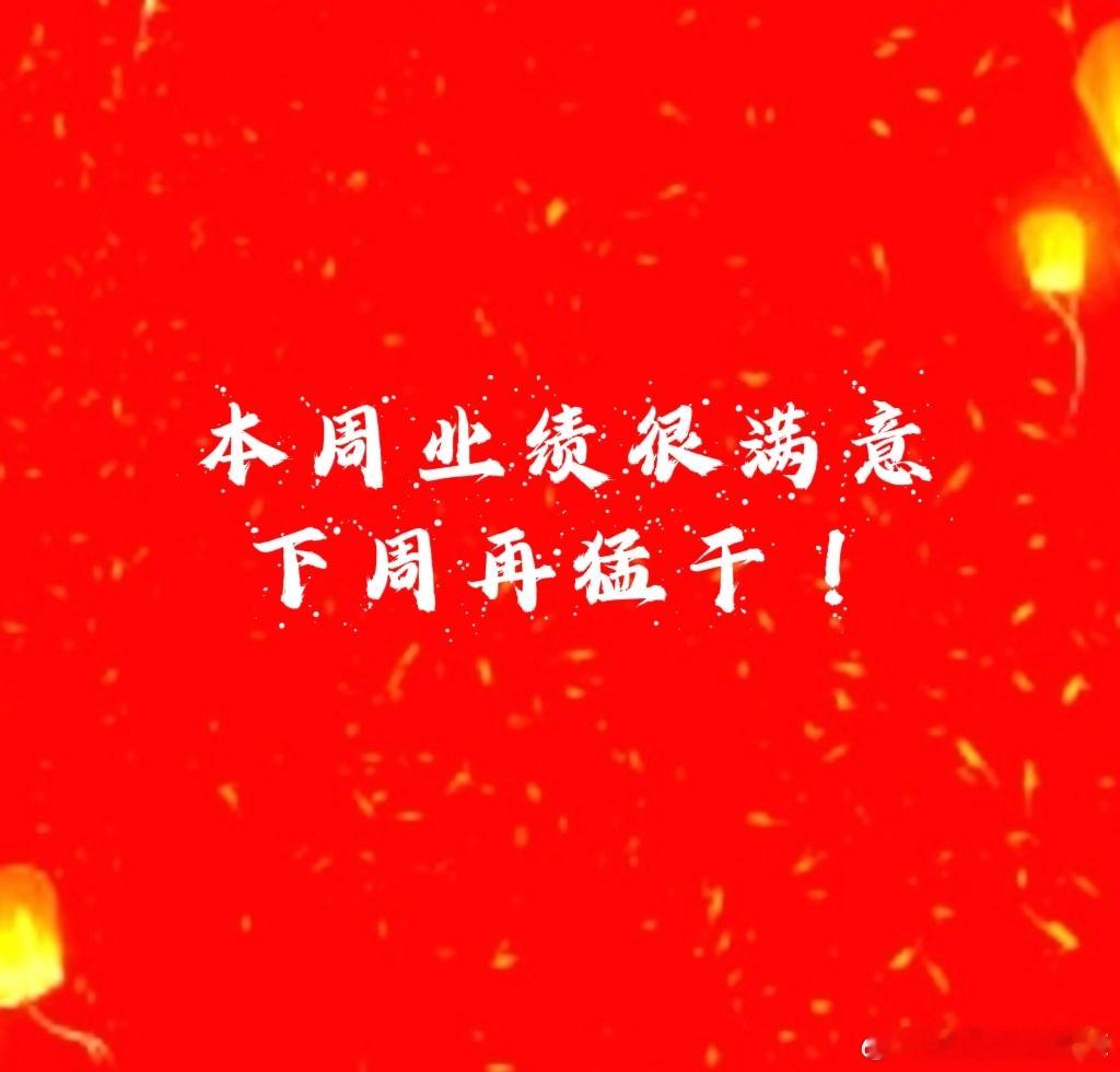 今天收获两个涨停：1、存储芯片阿好涨停收获[锦鲤附体]去年就做过阿好利润特别大，