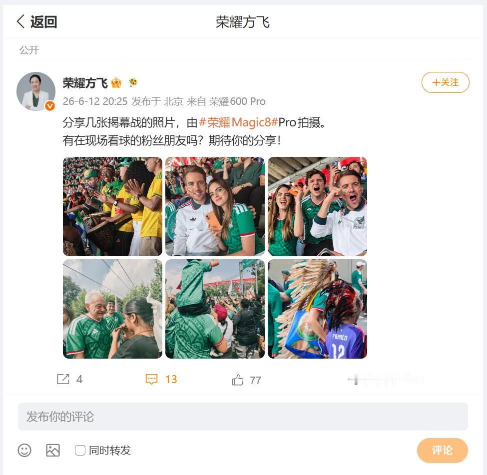 2026美加墨世界杯，由美国、加拿大、墨西哥联合主办，揭幕战现场的氛围感如何呢？