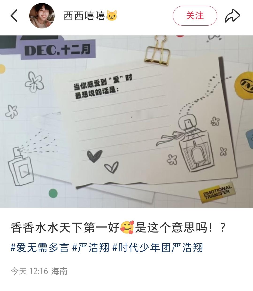 严浩翔正数第一爱稀奇 