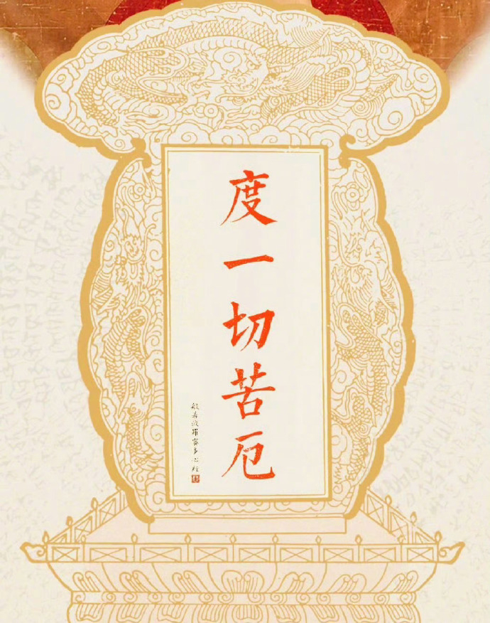 转赞，所有苦难从此烟消云散，人生百顺 