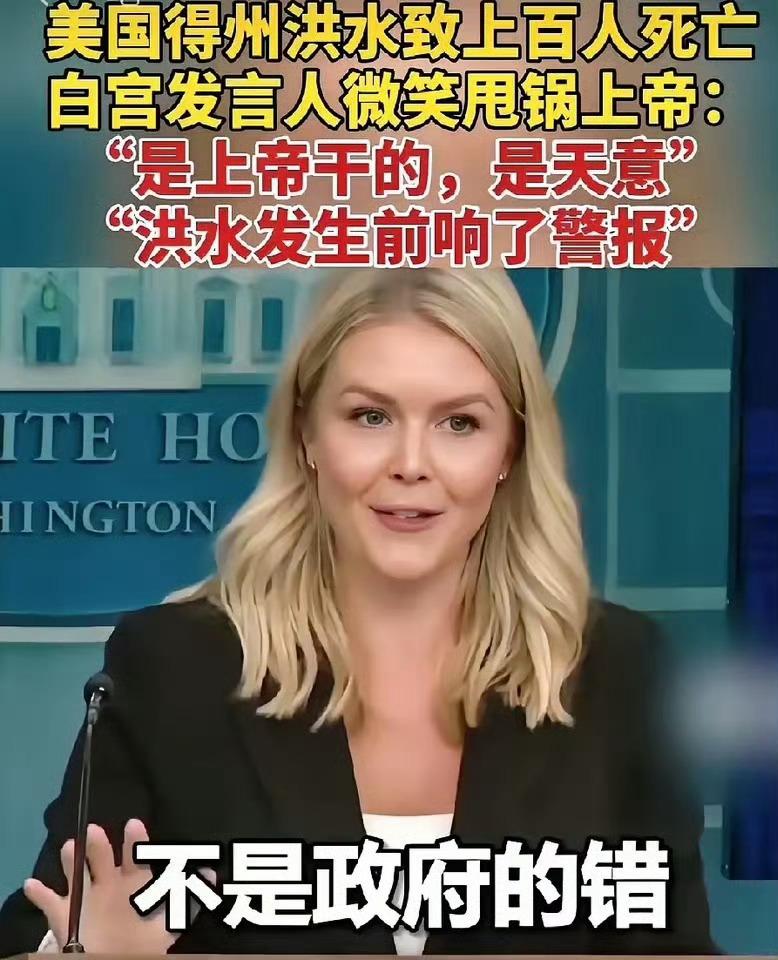 两个世界大国发生洪水后截然不同的反应！

一个甩锅上帝，一个清淤排障；

这是东