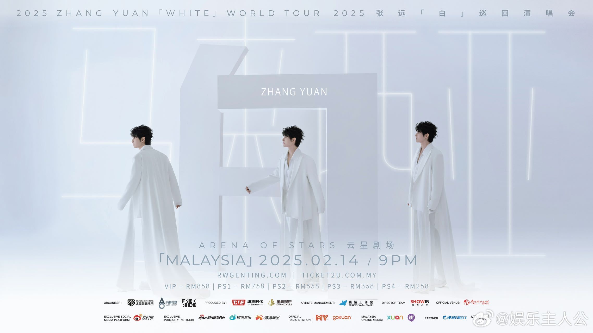 张远三巡演唱会海外场官宣  哇塞！张远解锁新篇，两场海外巡演官宣，2024 佳绩