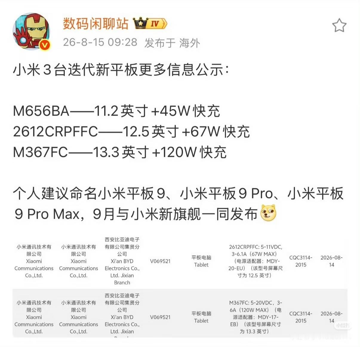 小米3台新平板曝光小米平板9系三款，小米平板9，小米平板9 Pro，小米平板9 