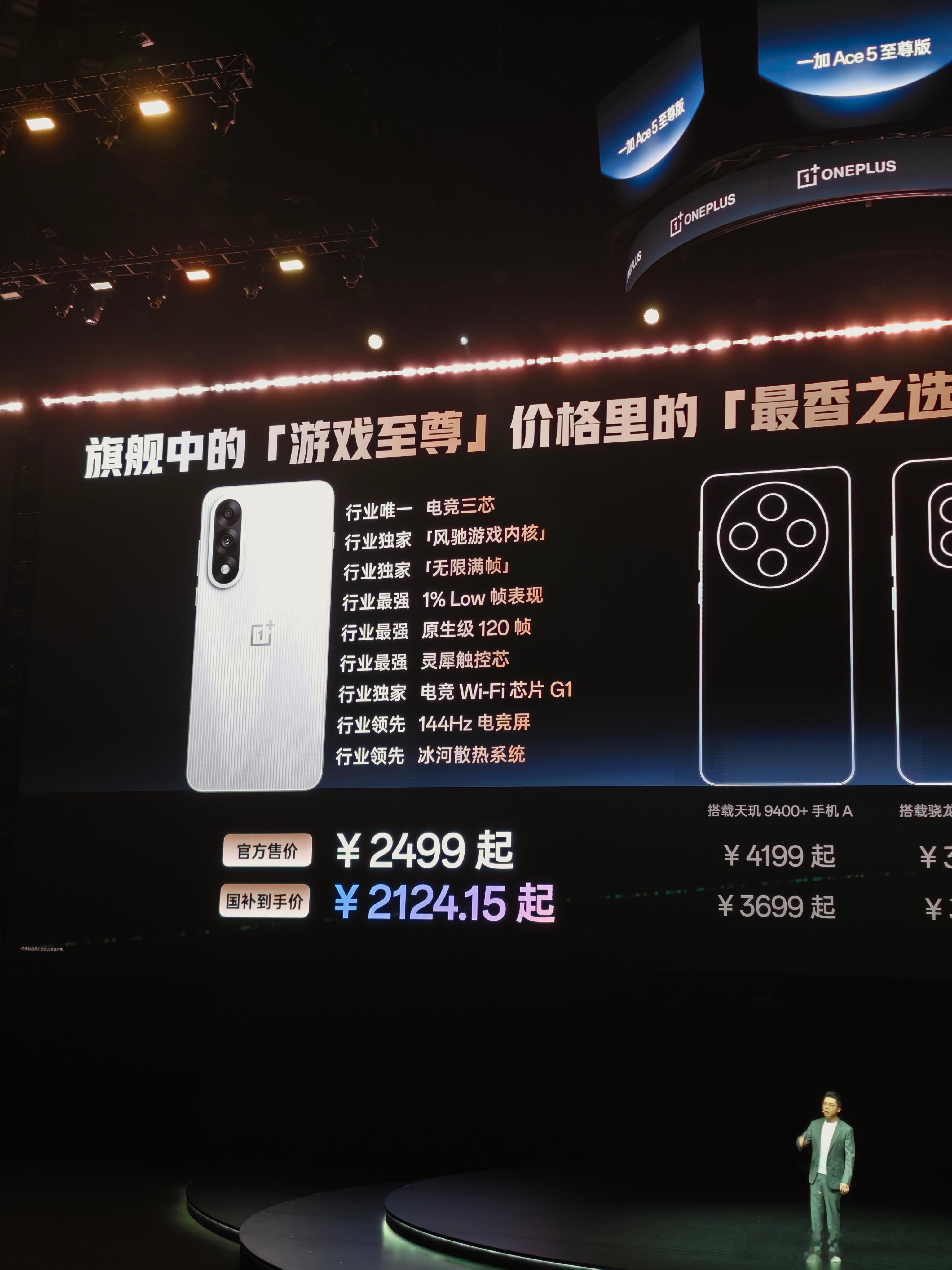 一加ace5至尊版 国补前2499起！国补后只要2100就可以拿下！价保618 