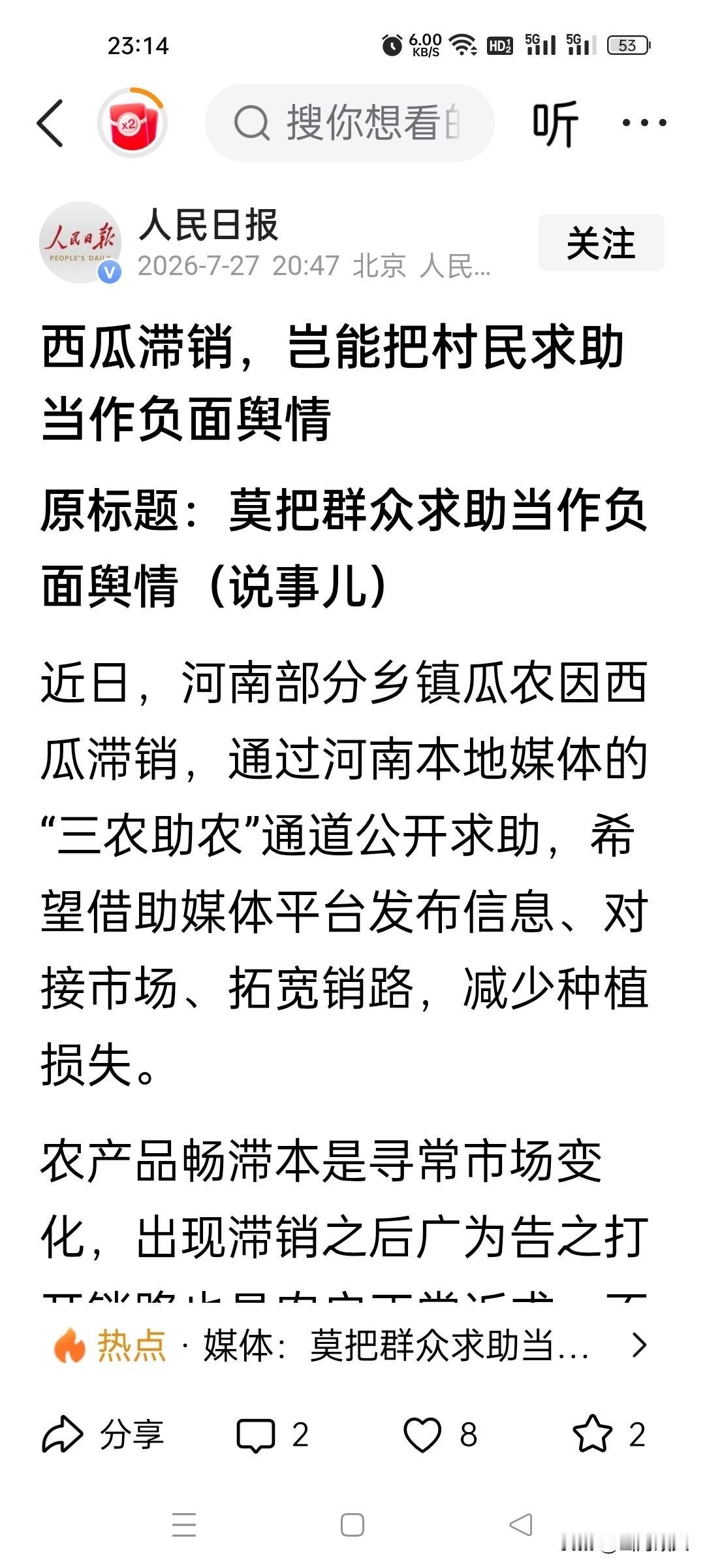 不为民作主，就是最大的负面舆情。
 

盛夏时节，正是西瓜集中上市的丰收期。烈日