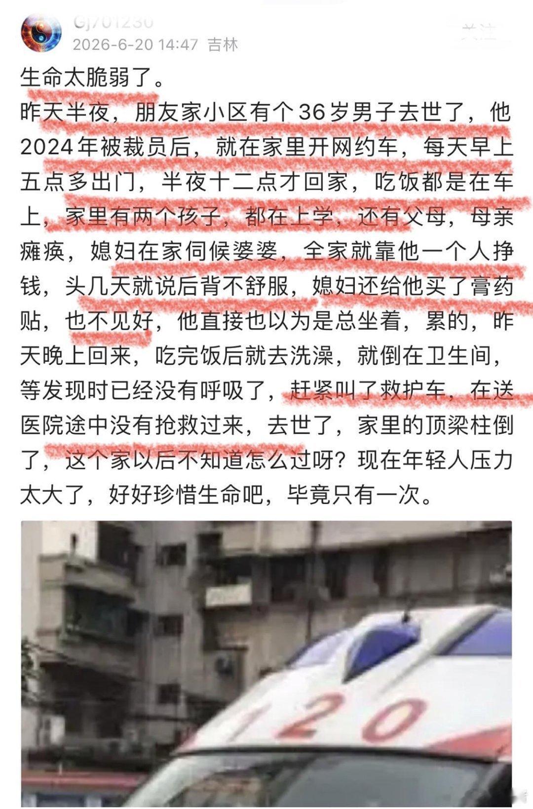 分享网易新闻《36岁男子深夜猝死！吉林网友发帖哭诉，顶梁柱倒了，这个家咋过啊》 