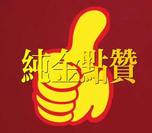 为生命点赞，为生命讴歌。
