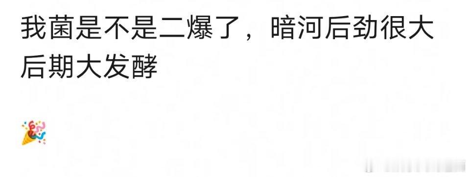 龚俊粉丝现在就和《甄嬛传》的齐妃一样，天天都是三阿哥又长高了事实上《暗河传》根本