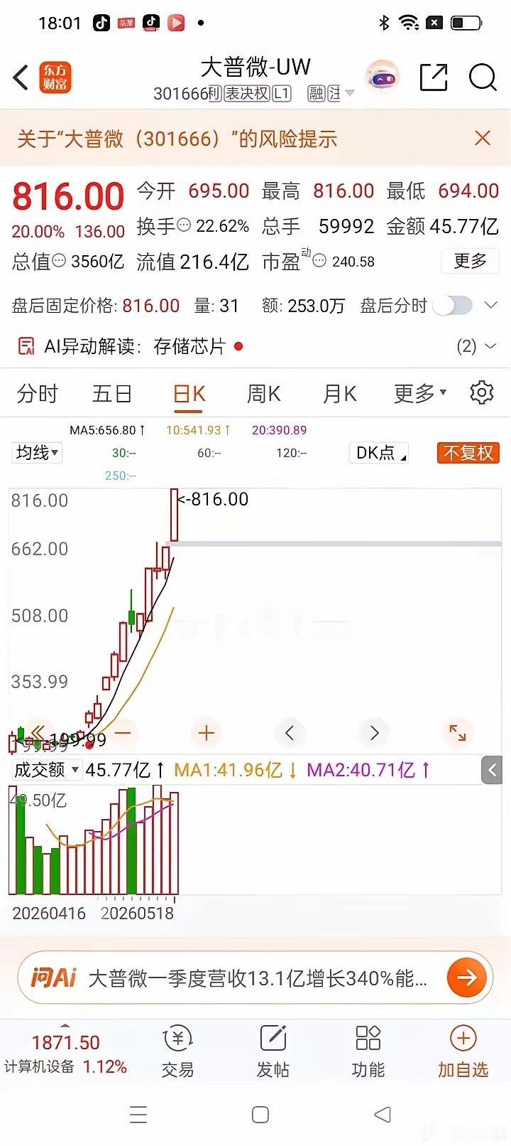 16.7倍大牛股停牌核查我一哥们今年打新中的大普微，现在直接把“祖坟冒青烟”的剧