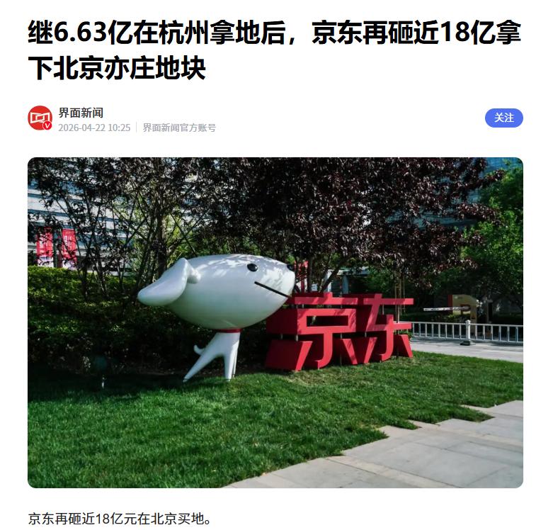 京东17.57亿元在北京拿地

据媒体报道，北京齐正数智科技有限公司近期以17.
