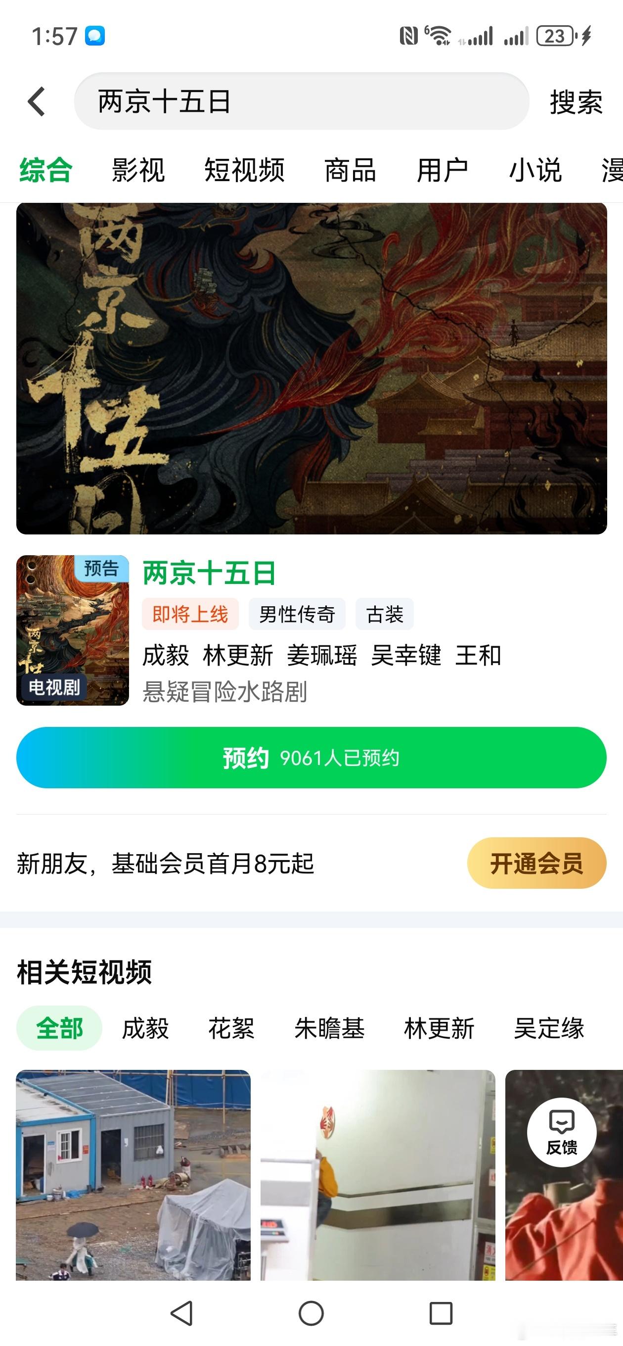 成毅两京十五日能预约了两京十五日可以预约了 成毅的古装剧从不失手！这次《两京十五