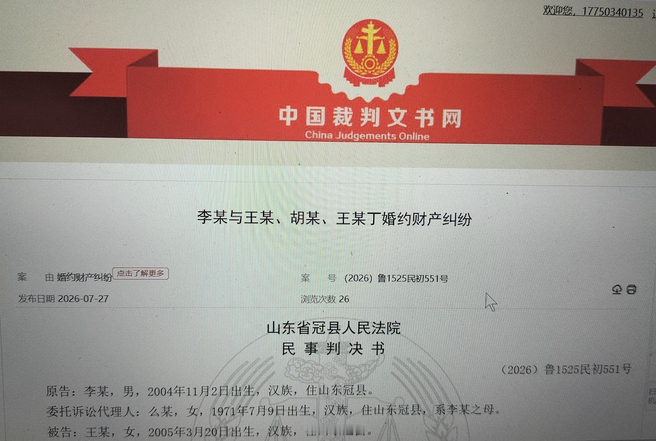 山东冠县，22 岁男子和 21 岁女子订婚近两年，期间向女方支付彩礼 16.1 