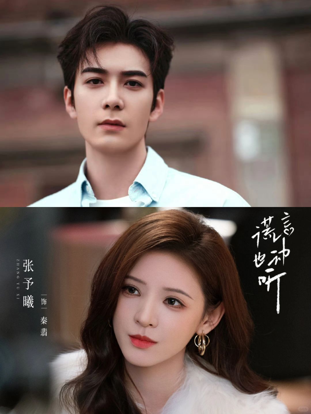 陈星旭又一现偶⁉️搭档张予曦🔥太养眼啦😍