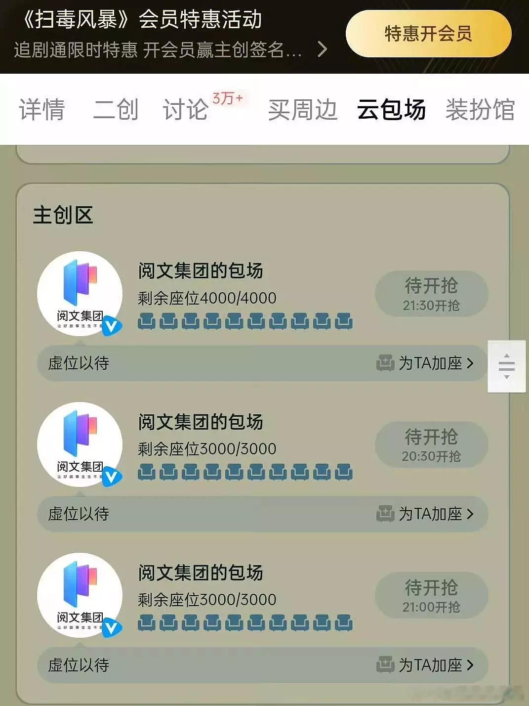 亲爸阅文集团亲自来给好大儿新丽传媒云包场支持！请大家去鹅领扫毒风暴云包场！ ​​