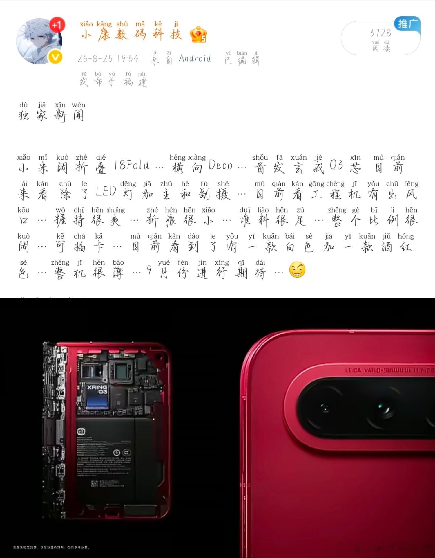独家新闻小米18Fold官方正式官宣 场的是一款第2款工程机 采用横向Deco 