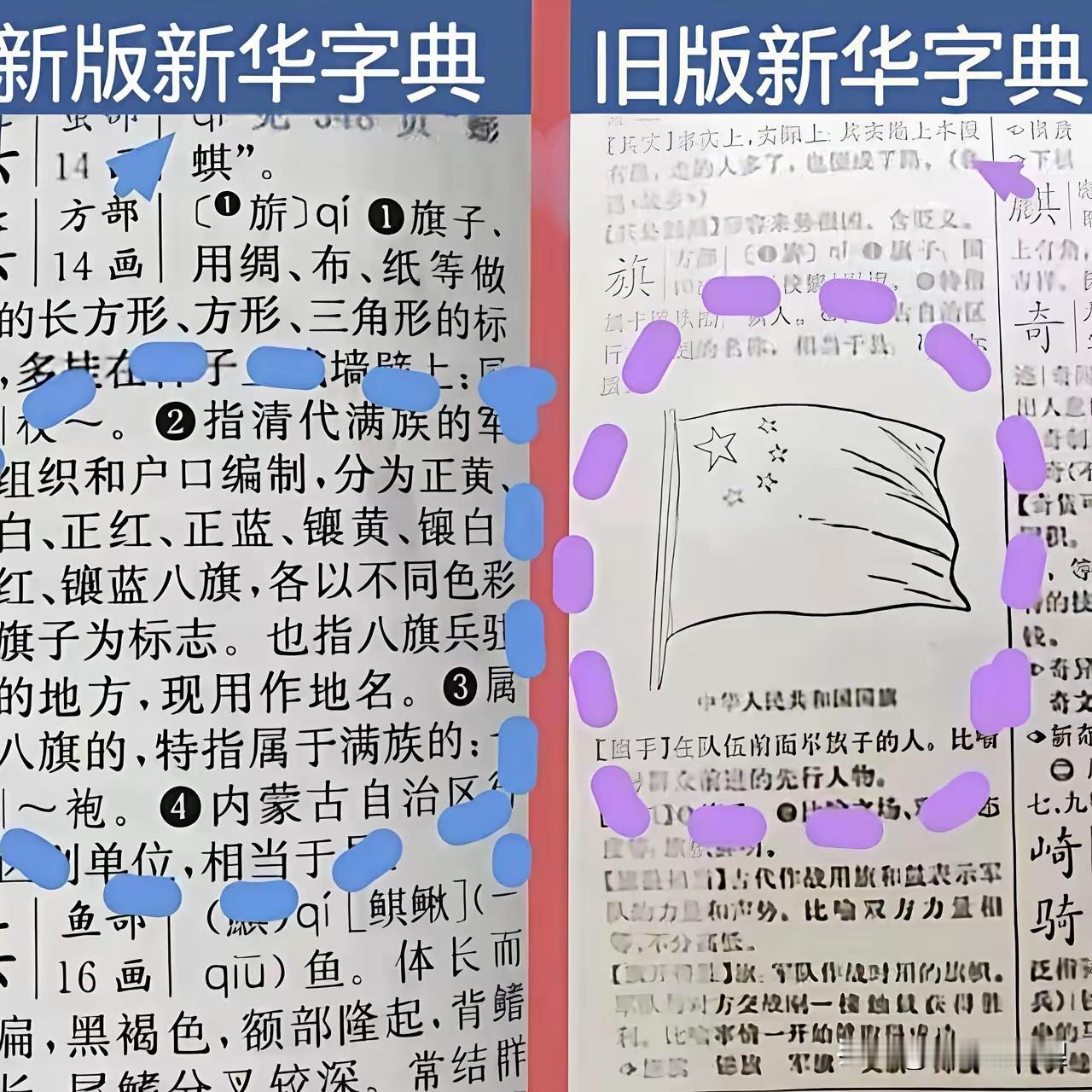 给孩子买字典，随手翻了一下，结果差点把我看乐了，当然是气的。

大伙儿不妨都去翻