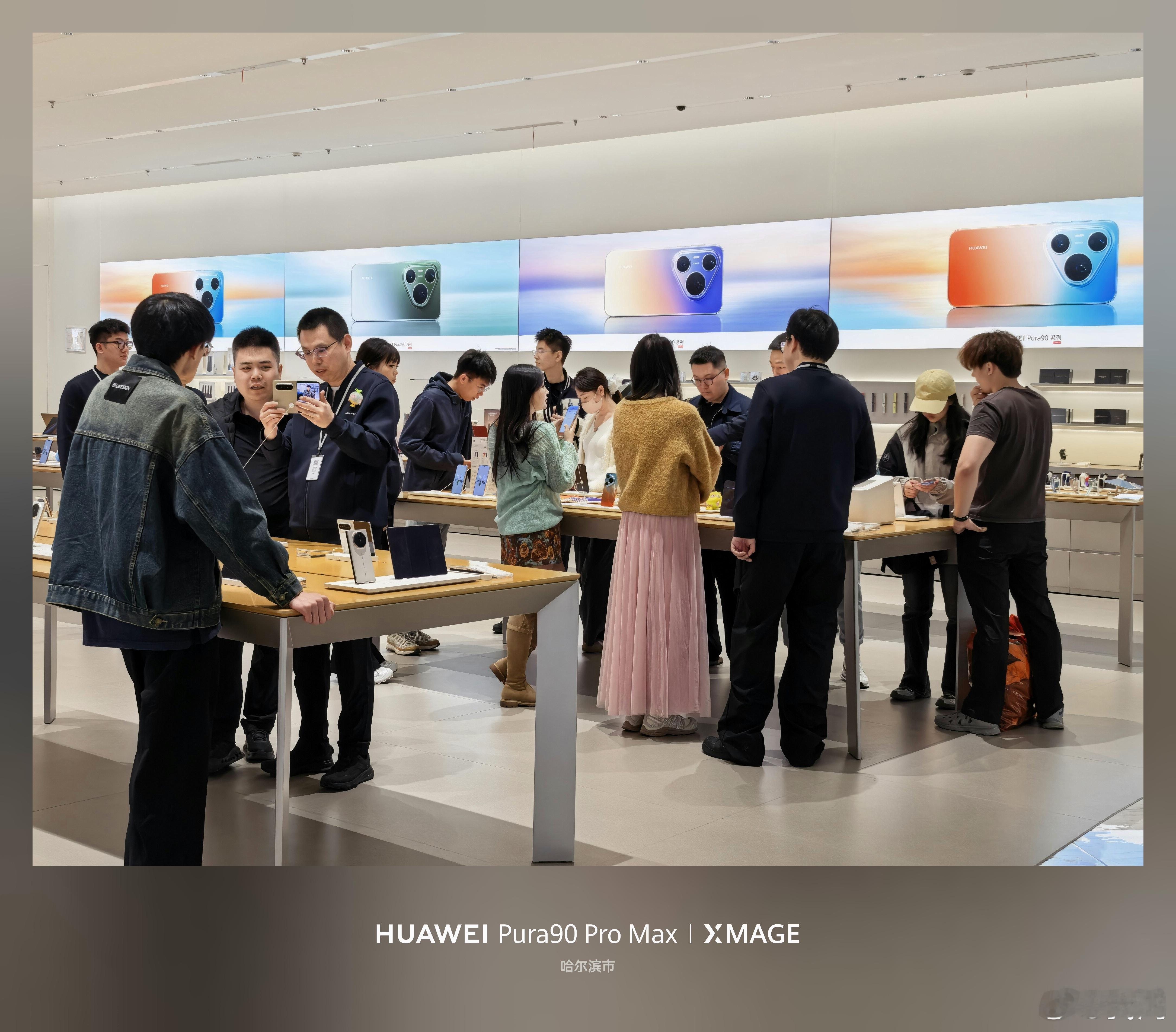 华为Pura90系列今天开售了，全国多地门店都很火热。