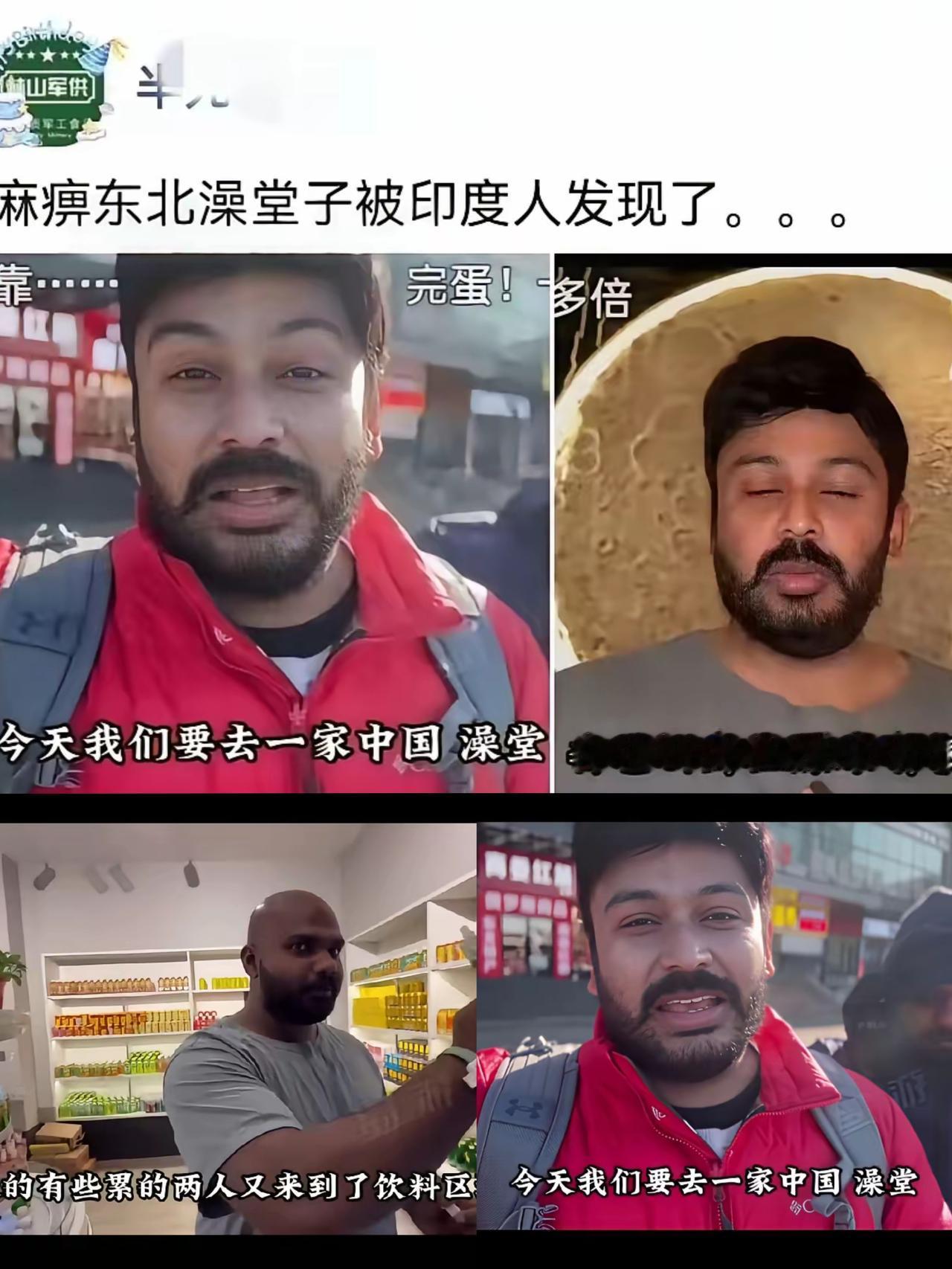 家人们谁懂啊！网上传印度人去哈尔滨一澡堂洗澡，浴池飘起未知物，还把用过的浴巾混进