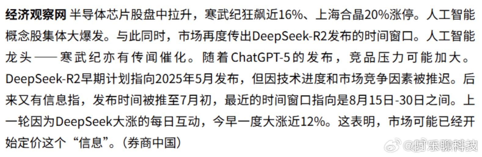 DeepSeekR2或将8月下旬发布据网传消息称DeepSeek R2发布窗口指