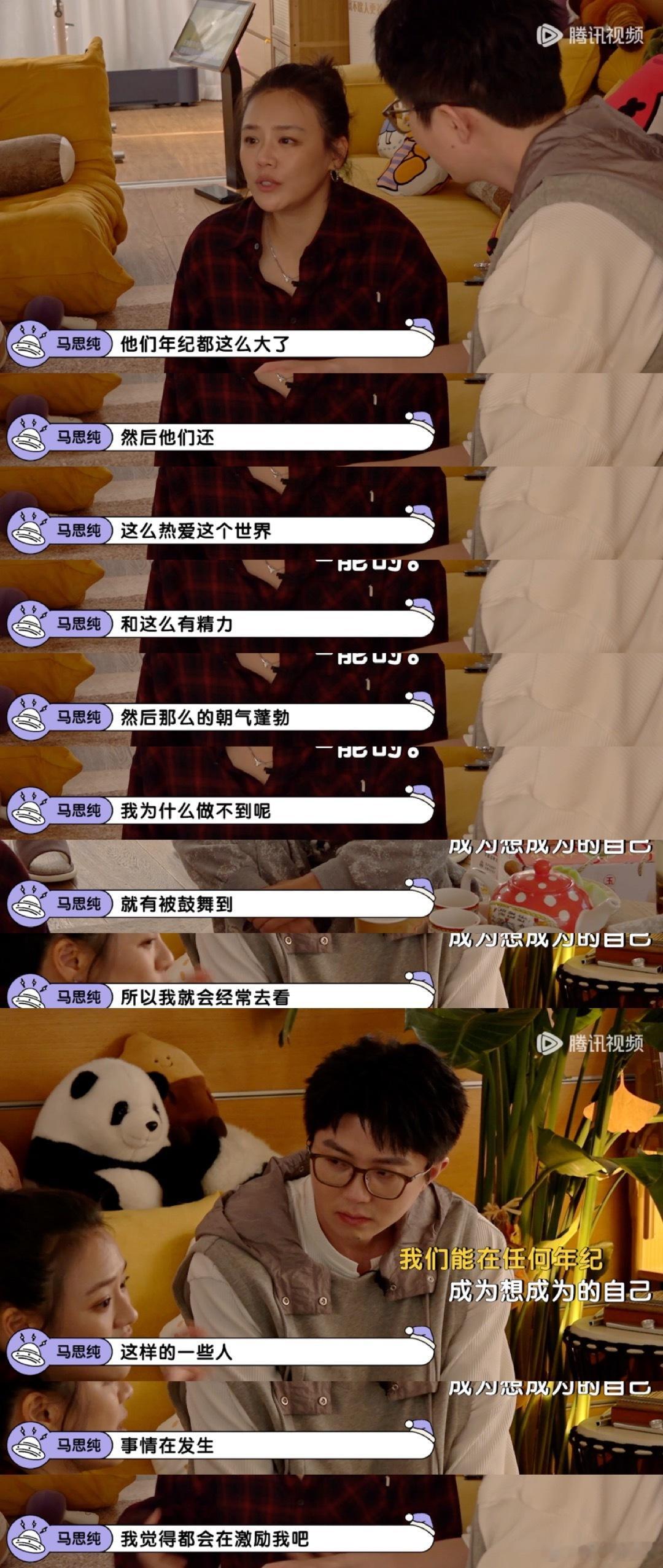 毛不易希望马思纯可以轻松开心  毛不易的细腻与温柔，让人感受到他的真诚与善良。他